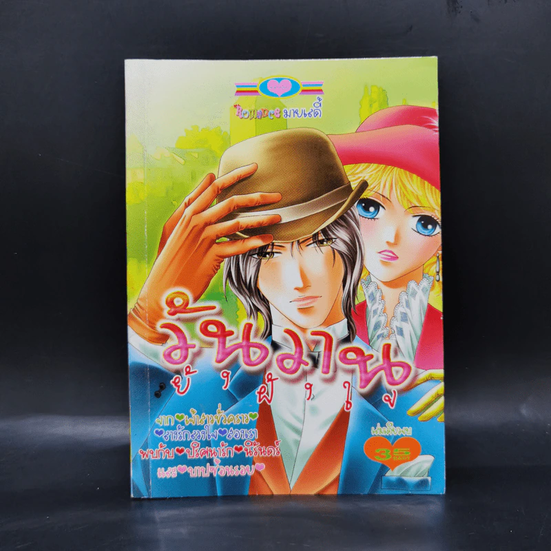 การ์ตูนหมึกจีน วันวานยังฝังใจ รูปที่ 1