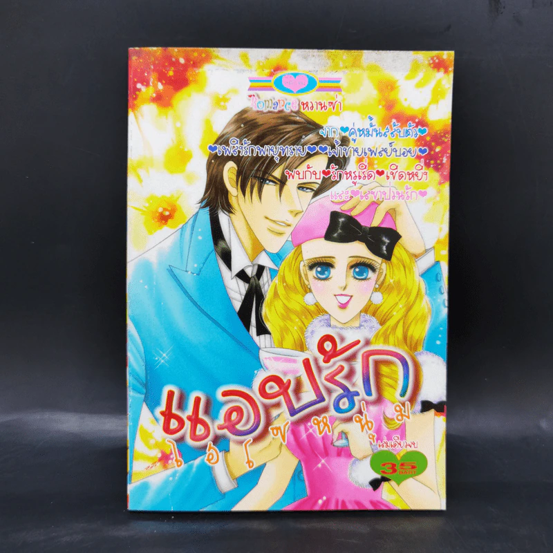 การ์ตูนหมึกจีน แอบรักไฮโซหนุ่ม รูปที่ 1