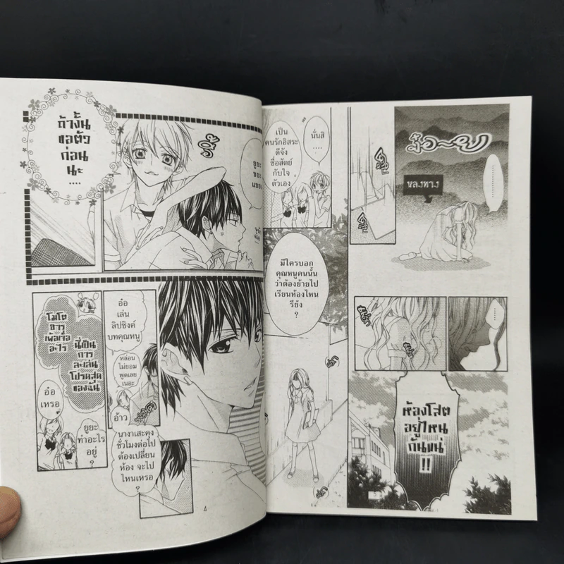 การ์ตูนหมึกจีน เผลอใจรักคุณหนูบ้านนอก รูปที่ 9