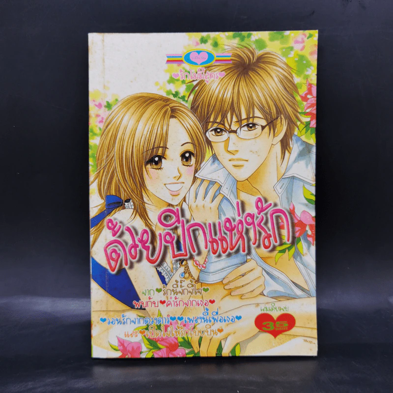 การ์ตูนหมึกจีน ด้วยปีกแห่งรัก รูปที่ 1