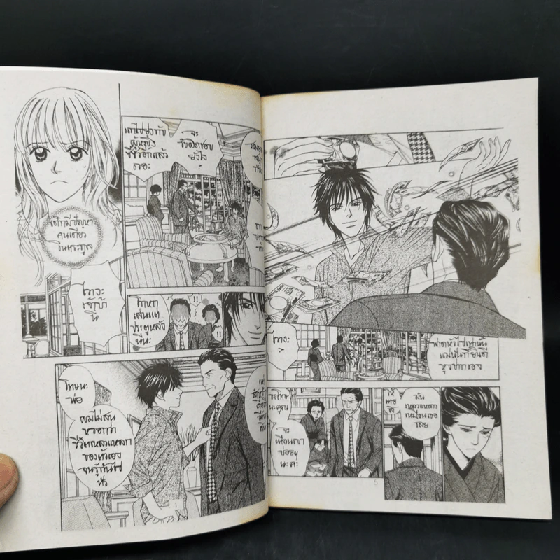 การ์ตูนหมึกจีน ด้วยปีกแห่งรัก รูปที่ 9