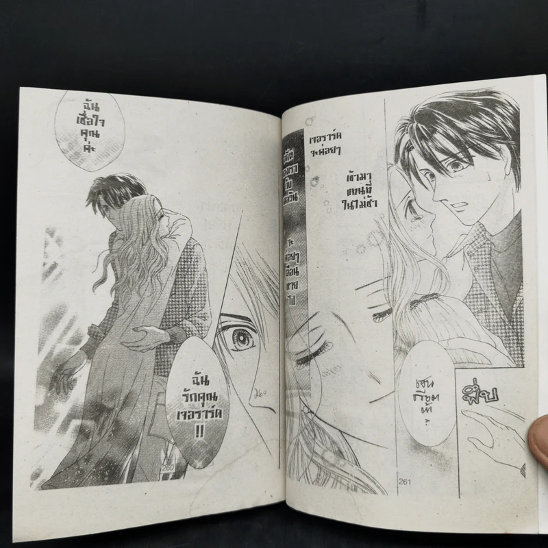 การ์ตูนหมึกจีน มายาลวงรัก รูปที่ 10