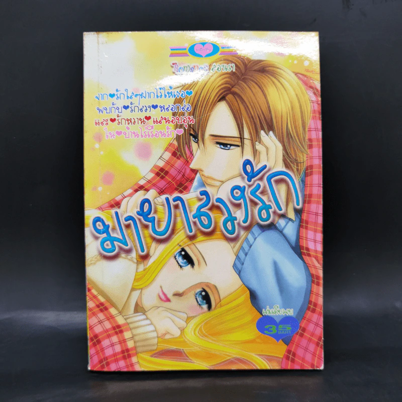 การ์ตูนหมึกจีน มายาลวงรัก รูปที่ 1