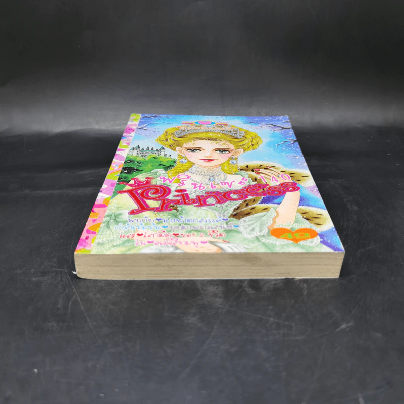การ์ตูนหมึกจีน Princess พรินเซส 140 รูปที่ 4
