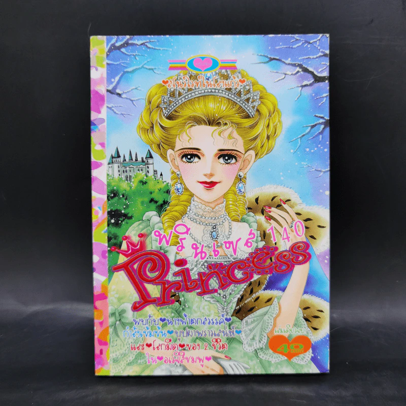 การ์ตูนหมึกจีน Princess พรินเซส 140 รูปที่ 1