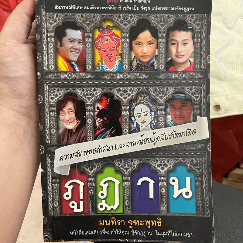 ภูฏาน ความสุข พุทธศาสนา และลามะน้อยที่กลับมาเกิด รูปที่ 1