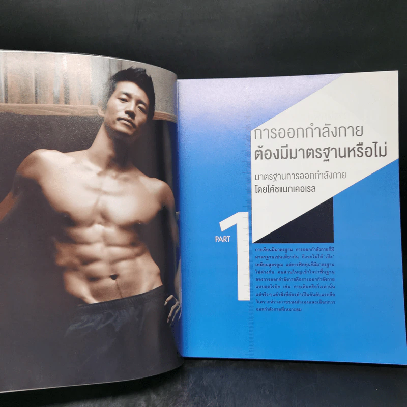 5 นาที ฟิตหุ่นเฟิร์ม เสริมหุ่นเป๊ะ - ชเวซองโจ รูปที่ 11