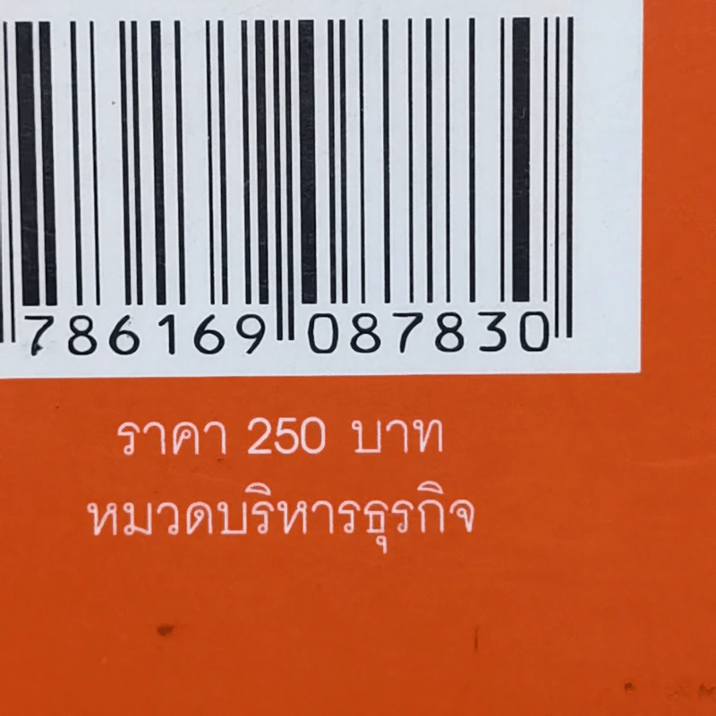 Zig Zag เมื่อแกะดำทำธุรกิจ - ประเสริฐ เอี่ยมรุ่งโรจน์ รูปที่ 13