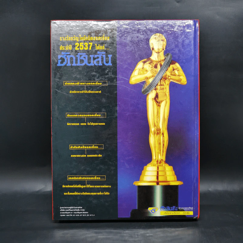 Oscar's Best Pictures Starpics Special Edition รูปที่ 2