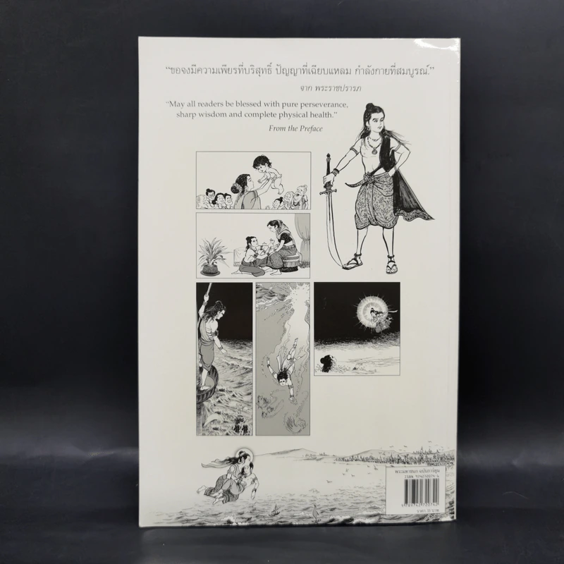พระมหาชนก The Story of Magajanaka ฉบับการ์ตูน ขาว-ดำ รูปที่ 2
