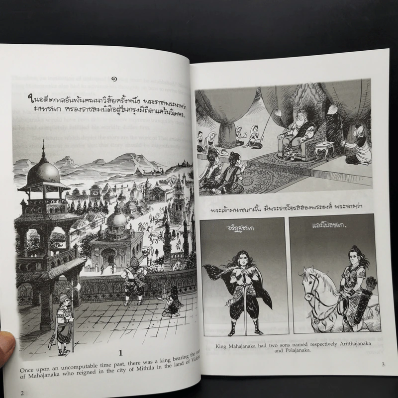 พระมหาชนก The Story of Magajanaka ฉบับการ์ตูน ขาว-ดำ รูปที่ 9