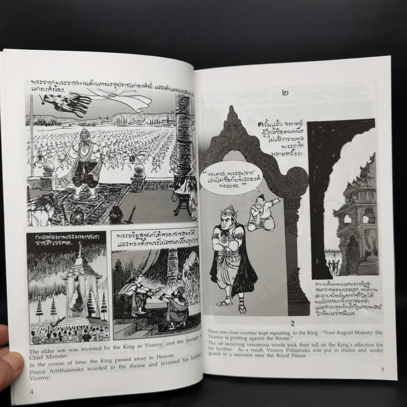 พระมหาชนก The Story of Magajanaka ฉบับการ์ตูน ขาว-ดำ รูปที่ 10