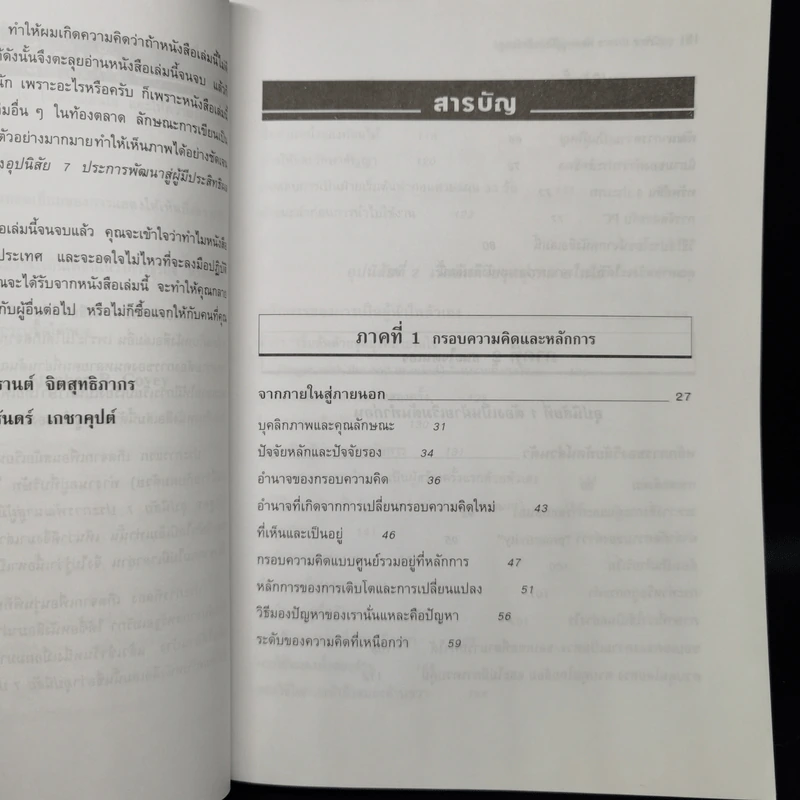 7 อุปนิสัยพัฒนาสู่ผู้มีประสิทธิผลสูง - Stephen R. Covey รูปที่ 10