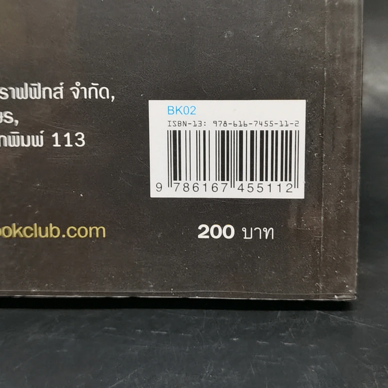 เส้นสมมุติ - วินทร์ เลียววาริณ รูปที่ 12