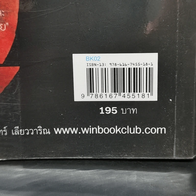 สมุดปกดำกับใบไม้สีแดง - วินทร์ เลียววาริณ รูปที่ 12