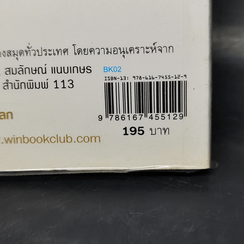 รองเท้าเล็กๆของเราเอง - วินทร์ เลียววาริณ รูปที่ 13