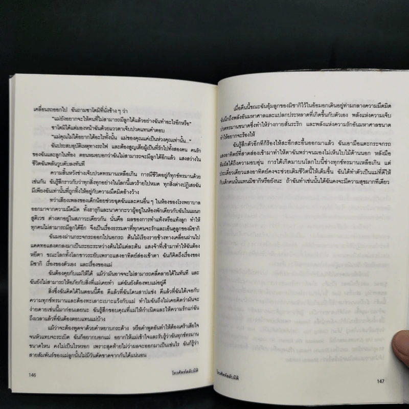 โทรศัพท์สลับมิติ - โอตสึ อิจิ รูปที่ 12