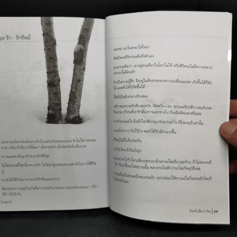ในหลุมรัก - วินทร์ เลียววาริณ รูปที่ 11