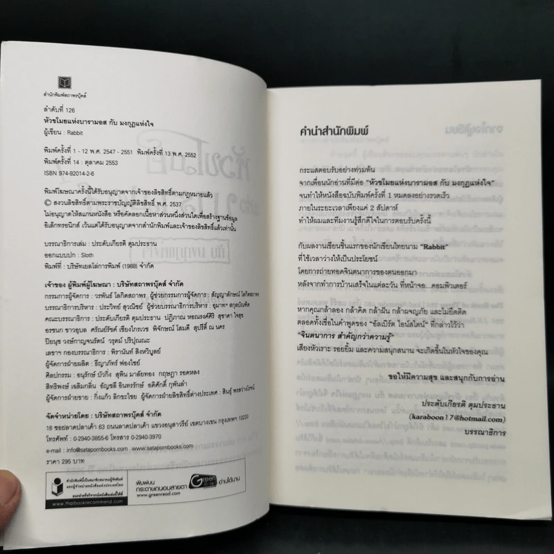 หัวขโมยแห่งบารามอส กับมงกุฎแห่งหัวใจ - Rabbit รูปที่ 9