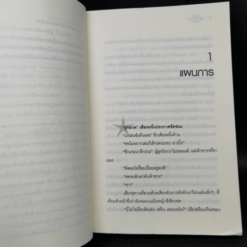 หัวขโมยแห่งบารามอส กับมงกุฎแห่งหัวใจ - Rabbit รูปที่ 10