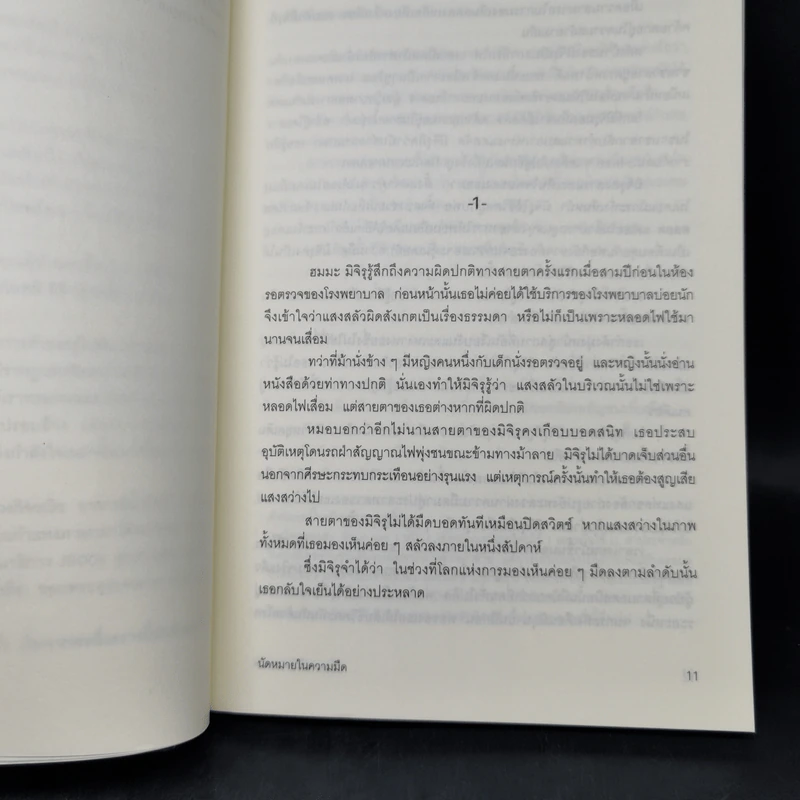 นัดหมายในความมืด - โอตสึ อิจิ รูปที่ 10