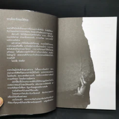 รอยเท้าเล็กๆของเราเอง - วินทร์ เลียววาริณ รูปที่ 9