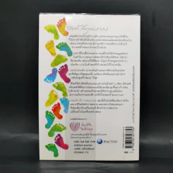 รอยเท้าเล็กๆของเราเอง - วินทร์ เลียววาริณ รูปที่ 2