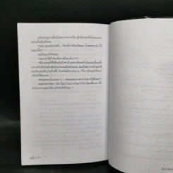 แมงโกง - วินทร์ เลียววาริณ รูปที่ 11