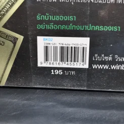 แมงโกง - วินทร์ เลียววาริณ รูปที่ 12