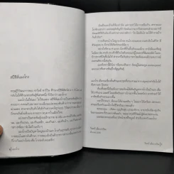 แมงโกง - วินทร์ เลียววาริณ รูปที่ 8