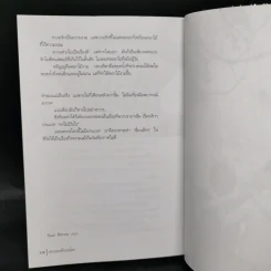 สองแขนที่กอดโลก - วินทร์ เลียววาริณ รูปที่ 10