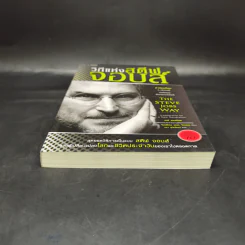 วิถีแห่งสตีฟจอบส์ The Steve Jobs Way - เจย์ เอลเลียต, วิลเลียม ไซมอน รูปที่ 4