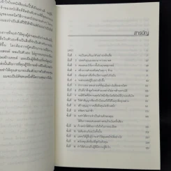 โค้ชคู่กายคุณ 24 ชั่วโมง - Thomas J.Leonard รูปที่ 9