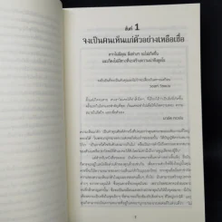โค้ชคู่กายคุณ 24 ชั่วโมง - Thomas J.Leonard รูปที่ 11