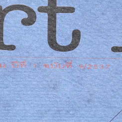 Artrecord ปีที่ 1 ฉบับที่ 9/2537 รูปที่ 2