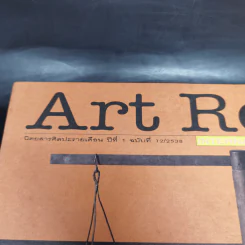 Artrecord ปีที่ 1 ฉบับที่ 12/2538 รูปที่ 3
