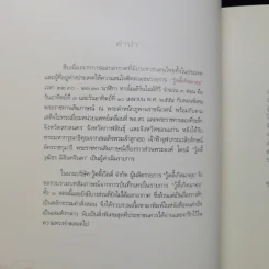 ความในใจของข้าพเจ้า - กองบรรณาธิการดีเอ็มจี รูปที่ 8