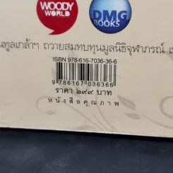 ความในใจของข้าพเจ้า - กองบรรณาธิการดีเอ็มจี รูปที่ 13