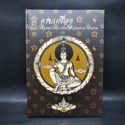 ครบเครื่องเรื่องพระเทวราชโพธิสัตว์จตุคาม-รามเทพ รูปที่ 3
