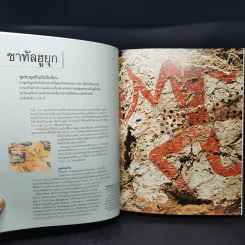 ย้อนรอยลี้ลับอารยธรรมโลก - รีดเดอร์ส ไดเจสท์ รูปที่ 10