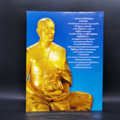 พระมงคลเทพมุนี (สด จันทสรเถร) มหาปูชนียาจารย์ ผู้ค้นพบวิชชาธรรมกาย รูปที่ 2