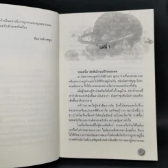 ดรุณีสุดที่รัก Hunter's Lady 3 เล่มจบ - หนู่หวางปู่ไจ้เจี่ย (NV WANG BU JAI JIA) รูปที่ 9