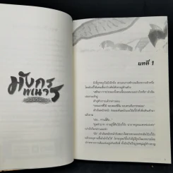 นิยายวาย มังกรพเนจรคล้อยจันทรา 5 เล่มจบ - เอ๋อร์หย่า (ErYa) รูปที่ 15