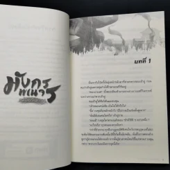 นิยายวาย มังกรพเนจรคล้อยจันทรา 5 เล่มจบ - เอ๋อร์หย่า (ErYa) รูปที่ 18