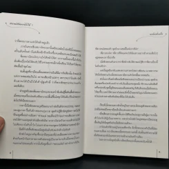 ชายาแม่ทัพหยามไม่ได้ 2 เล่มจบ - ฉางโกวลั่วเยวี่ย รูปที่ 10