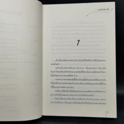 ชายาแม่ทัพหยามไม่ได้ 2 เล่มจบ - ฉางโกวลั่วเยวี่ย รูปที่ 9