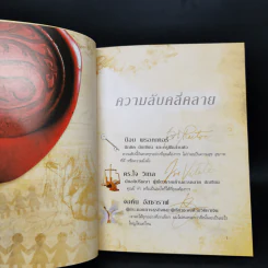 The Secret เดอะซีเคร็ต  - รอนดา เบิร์น รูปที่ 11