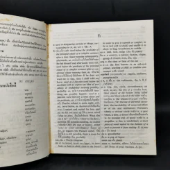 New Model Thai-English Dictionary รูปที่ 8