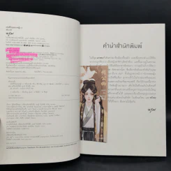 เสน่ห์รักขุนนางหญิง 4 เล่มจบ - หลินจยาเฉิง รูปที่ 14