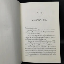 เสน่ห์รักขุนนางหญิง 4 เล่มจบ - หลินจยาเฉิง รูปที่ 15